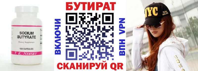 БУТИРАТ бутик  Ладушкин 